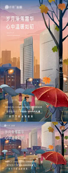 海报 二十四节气  降霜  雨伞 行人 插画 系列