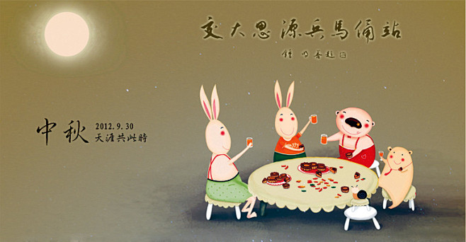 中秋