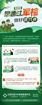 军检入伍条件海报-源文件-采灵感-cailinggan.com