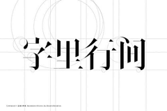 我的收藏品采集到字标