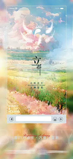 立春节气海报-享设计