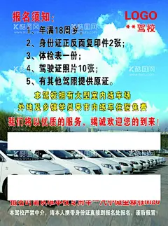 驾校传单  - 源文件下载【酷图网】驾校,驾校传单,驾校彩页,驾校宣传海报,驾校海报,驾校吊旗,驾校证卡,驾校宣传背景