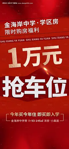 源文件下载【万元抢车位海报】编号：20230524092404150