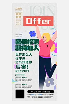 简约简洁暑期工大学生暑期实习招聘海报