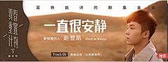 Obelia666采集到网易云-网页banner