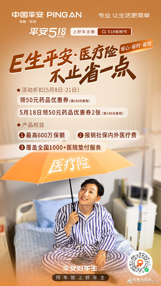 @平安好车主 的个人主页 - 微博