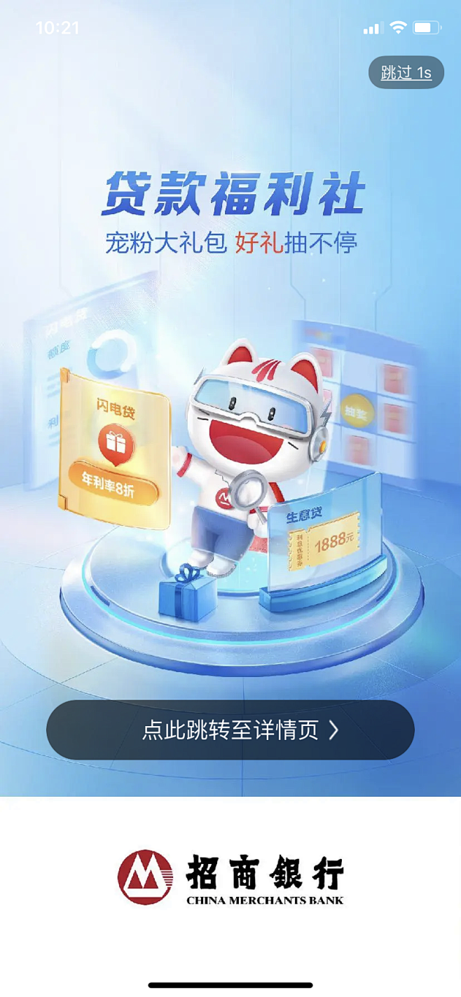 招行 APP 开屏 引导页 首屏 广告页 海报