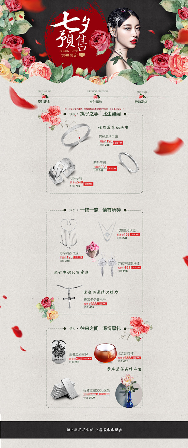 七夕情人节预售 宝诚旗舰店
微信公众号：...