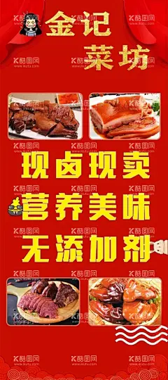 卤菜展架  - 源文件下载【酷图网】卤菜展架,卤菜灯箱广告,小吃车广告,卤菜,卤味,灯箱,卤菜海报,卤菜展板,卤菜文化,卤菜卤味,卤鸭脖,卤菜卤鸭,卤猪蹄,卤牛肉,卤菜挂画,卤菜挂图,卤味展板,卤味文化,卤味海报,卤味美食,卤菜招牌,卤味小吃,卤菜开业,卤味店开,卤菜展示,开业大吉,红色卤菜展板