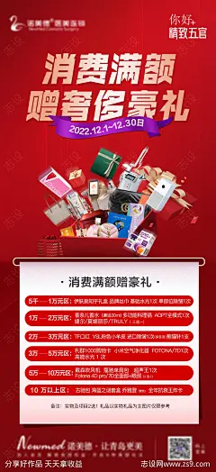 医美海报-源文件-志设网-zs9.com