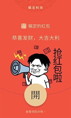 微信红包封面趣味表情送祝福