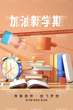 开学展板  - 源文件下载【酷图网】开学季,开学季促销,开学季布置,开学季海报,开学季背景板,开学季dm单,开学季舞台,幼儿园开学季,开学海报,开学促销海报,开学促销广告,开学季晚会,校园开学季,幼儿园开学啦,开学宣传活动,开学背景展板,开学合影框,幼儿园开学,学校开学季,开学季幕布,2023开学季,开学季活动,新学期开学季