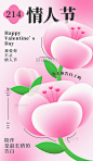 情人节玻璃风粉色玫瑰花甜蜜告白宣传海报