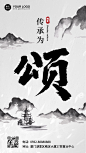 地产中式楼盘宣传手机系列复古海报