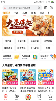 安扣黄采集到APP-喜马拉雅