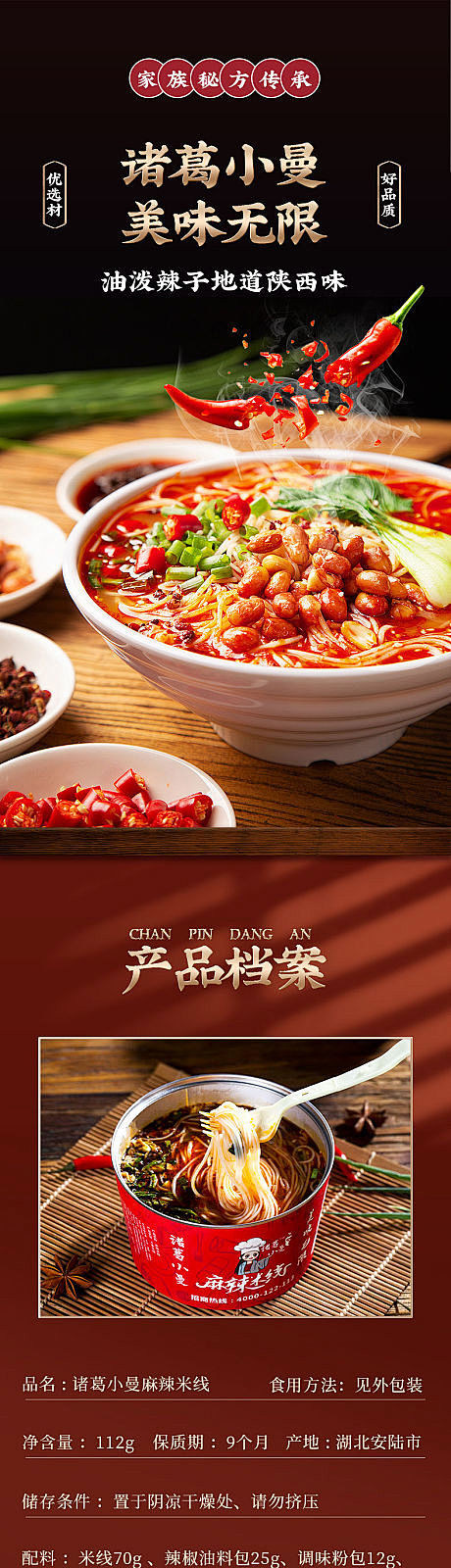 食品米线详情页-源文件