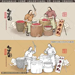 传统手打牛肉丸插画