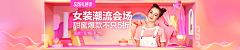 南辰_采集到banner-女装/美妆