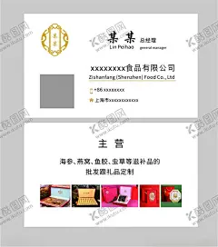 补品名片 【酷图网】补品名片,名片,白色名片,简约名片,简洁名片