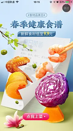 春季健康