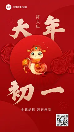 餐饮美食大年初一节日祝福大字套系手机海报