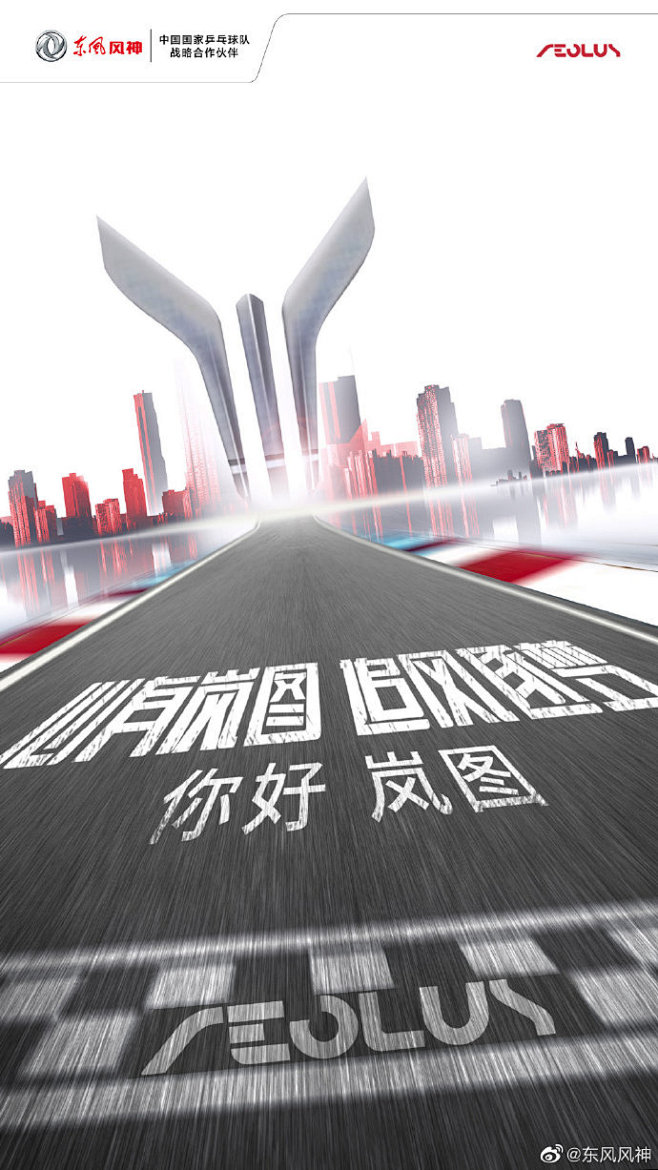 #心有岚图·追风逐梦# 祝贺岚图品牌正式...