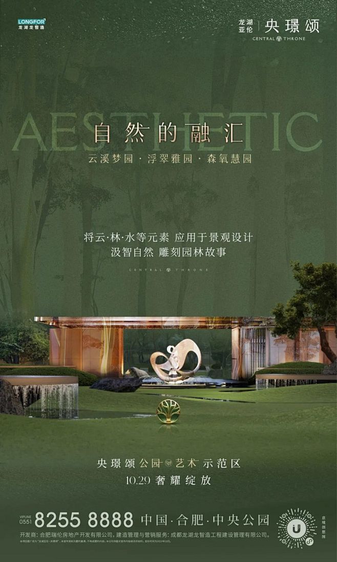 龙湖亚伦央璟颂