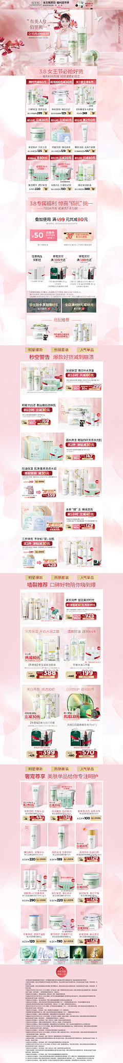 词哩yan21采集到38女王节首页