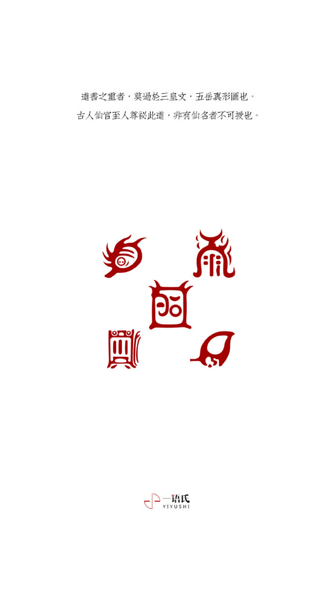 五岳真形图第二版67676767