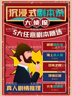 剧本杀海报  - 源文件下载【酷图网】剧本杀,真人扮演,角色扮演,沉浸,海报,剧本,高端局,广告设计,游戏剧本,推理游戏,侦探社,谋杀故事,推理,烧脑,悬疑,恐怖,秘密,迷局,冒险游戏,真人密室逃脱,密室游戏,逃脱,密室,真人游戏,会议桌,解密,密室逃脱,解谜,密室逃脱海报,宣传广告,侦探,明星大侦探,解谜游戏,侦探所,大侦探,狼人杀