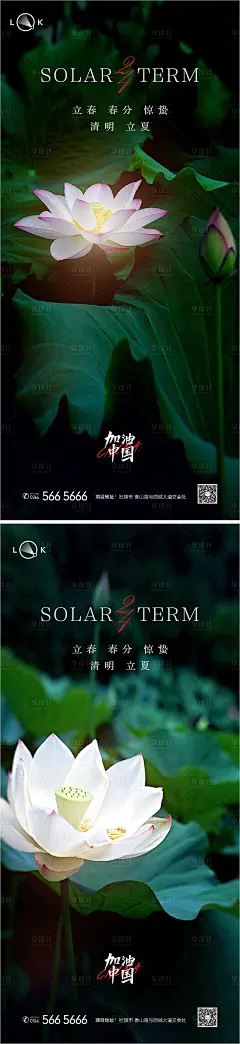 立春惊蛰清明立夏夏至系列海报-源文件