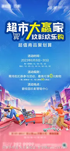 地产超市大赢家海报-源文件下载