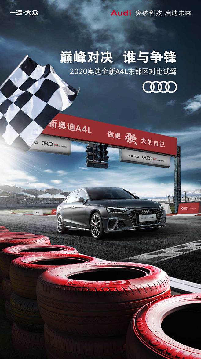 汽车赛道赛场活动海报