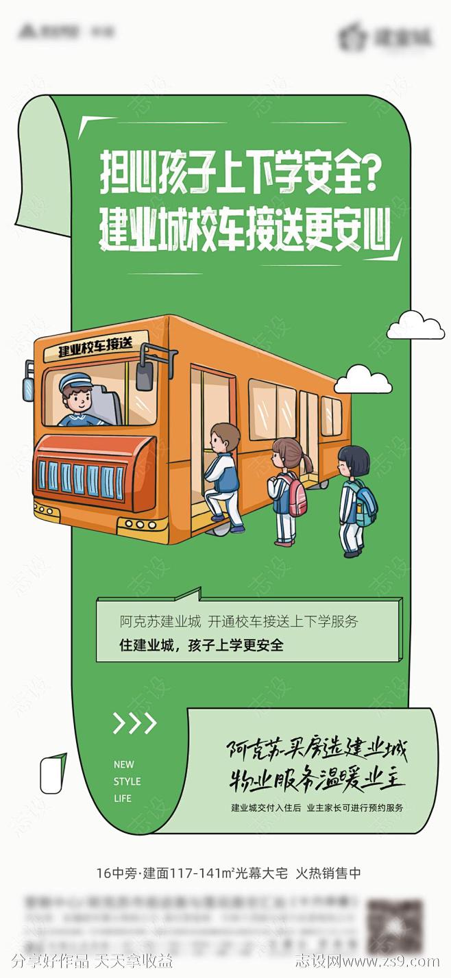 校车接送海报-素材库-sucai1.cn