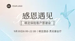 金融保险客户答谢活动通知公告简约广告banner套装