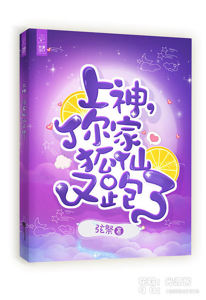 #@光源酱#Q版封赏