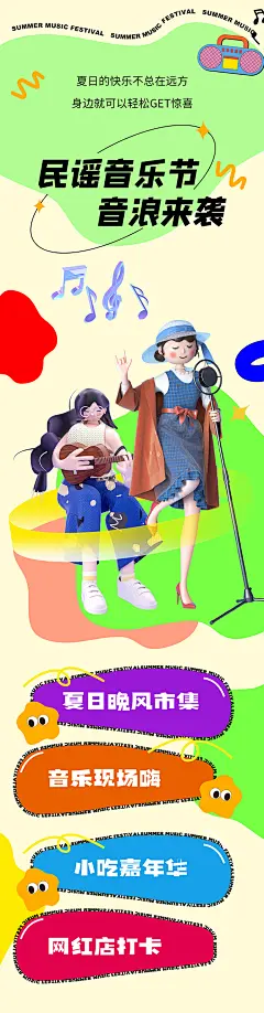 民谣音乐节-设计素材-shejisc.cn
