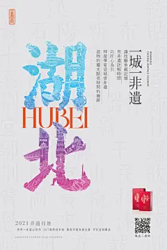 非遗日历 | 一城一非遗之湖北省创意海报-古田路9号-品牌创意/版权保护平台