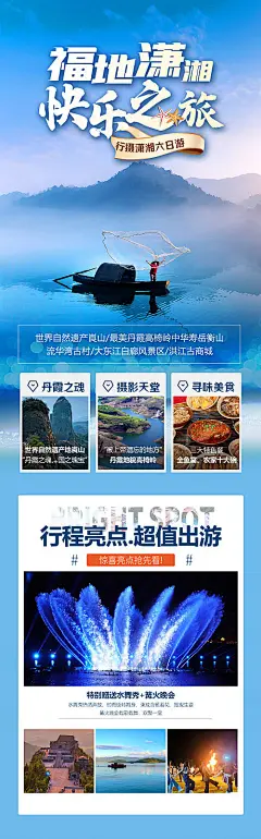 海报 长图 郴州 东江湖 旅游 行程 景点