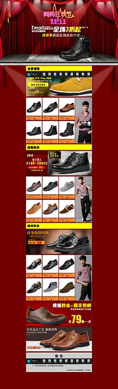 网购双11淘宝首页模板