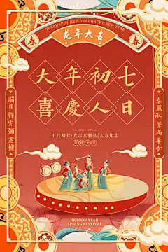 大气春节民俗节日宣传海报