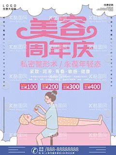 美容商务促销海报  - 源文件下载【酷图网】美容海报,美容美体海报,美容宣传海报,美容,美体,保养,健康,养生,女人,呵护,滋润,滋养,感恩回馈,美容展板,美容清洁,海报,清新美容,促销活动,养生会馆,会员,瘦身,瑜伽,健身,美甲,美睫,美容喷绘,洗浴中心,美丽,容颜,写真,SPA,推拿,按摩,医美,美白,护理,价格表,活动,促销,美容养生,