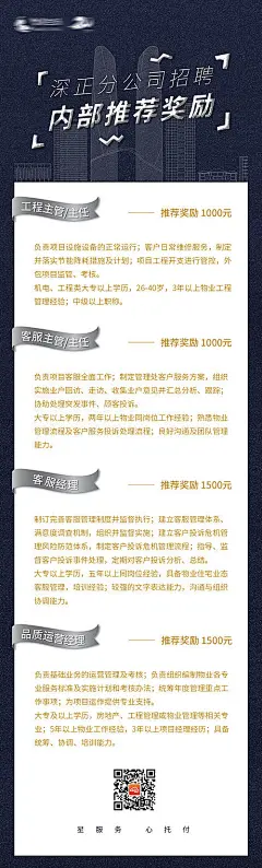 【源文件下载】 海报 招聘 长图 建筑 写字楼 线性 插画 扁平化  118803