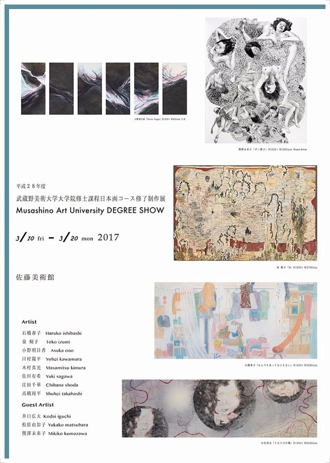 武藏野美术大学毕业展系列海报 | Mus...