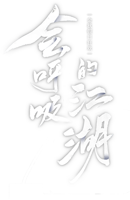 《逆水寒》官方网站 - 会呼吸的江湖 –...