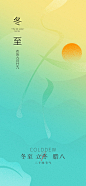 二十四节气 冬至 立冬 大寒 小寒  - 源文件