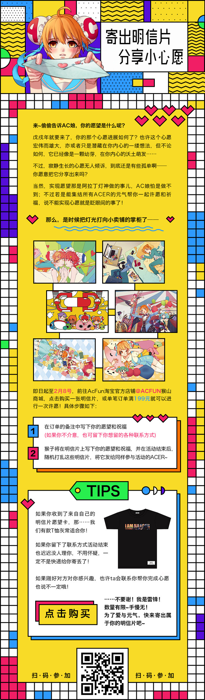 寄出明信片，分享小心愿