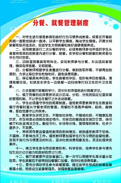 分餐就餐管理制度  - 源文件下载【酷图网】学校,食堂,管理,制度,布置,