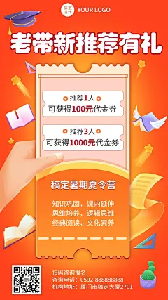 暑假班招生促销老带新邀请有礼手机海报