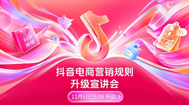 抖音电商学习中心-抖音电商官方学习平台